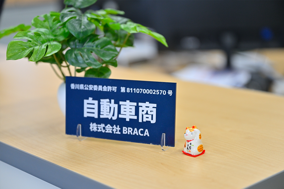 香川県公安委員会許可 自動車商